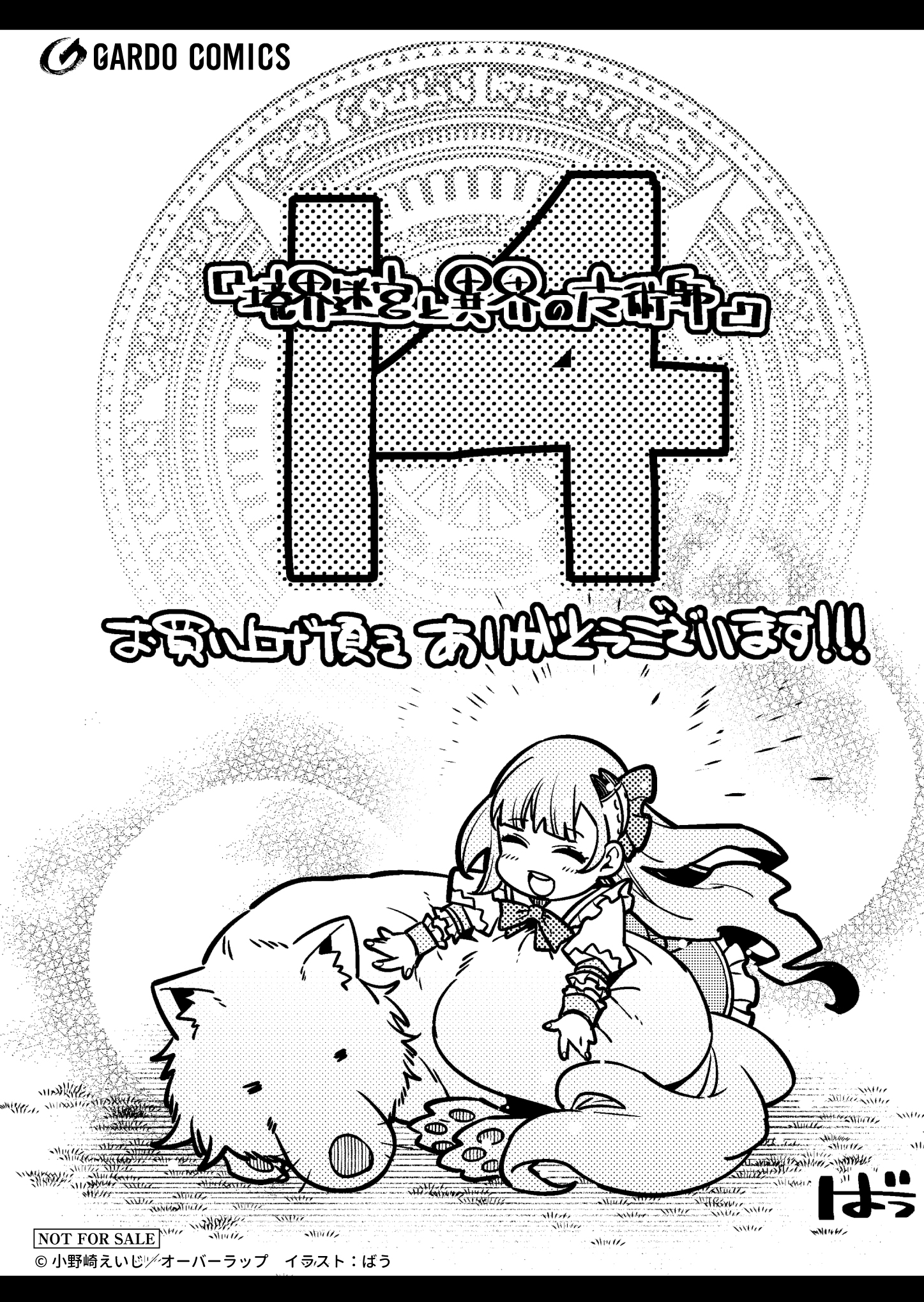 【ガルド】【特約店】『境界迷宮と異界の魔術師 14』A6ペーパー